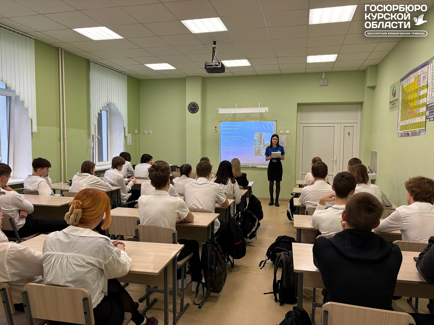 В рамках недели правовой помощи детям 18 ноября, сотрудники Госюрбюро провели познавательный урок в школе № 7 имени А.С. Пушкина