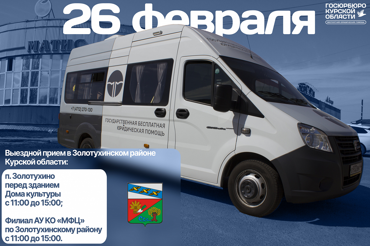 Выездной прием граждан 25.02.2025