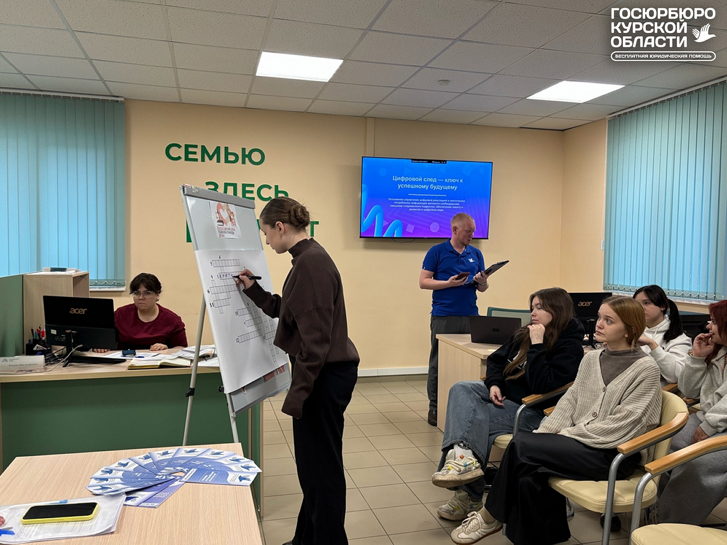 В рамках Всероссийского дня оказания правовой помощи детям, отмечаемого 20 ноября, работники Госюрбюро провели мероприятие для учащихся с ограниченными возможностями здоровья из ОКОУ «Курская школа» и посетителей Семейного многофункционального центра