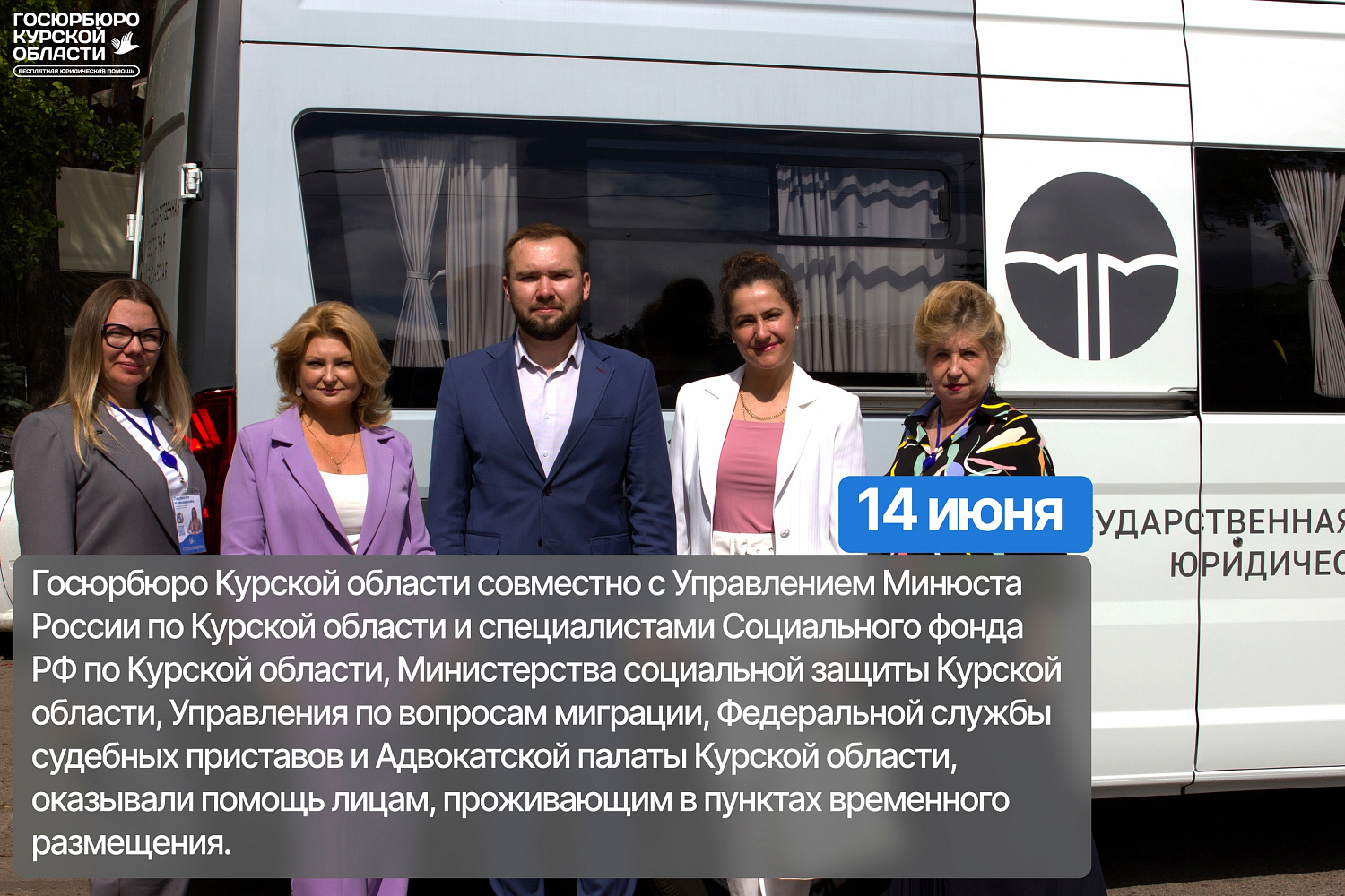 Оказание помощи в ПВР 14.06.2024