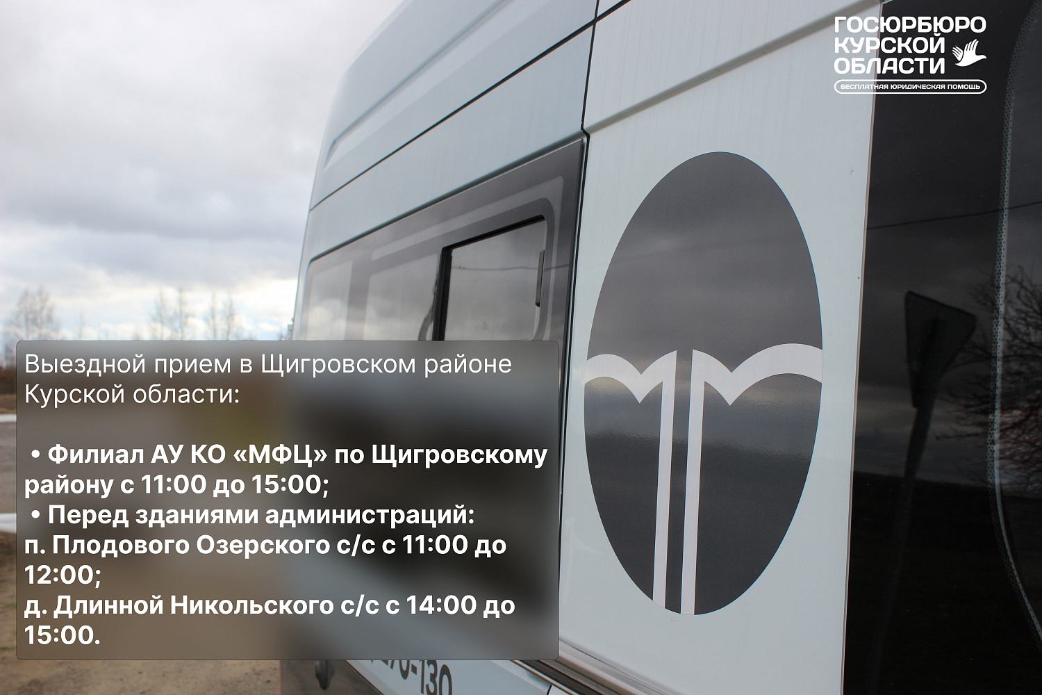 График выездных мероприятий с 23.09.2024 по 2