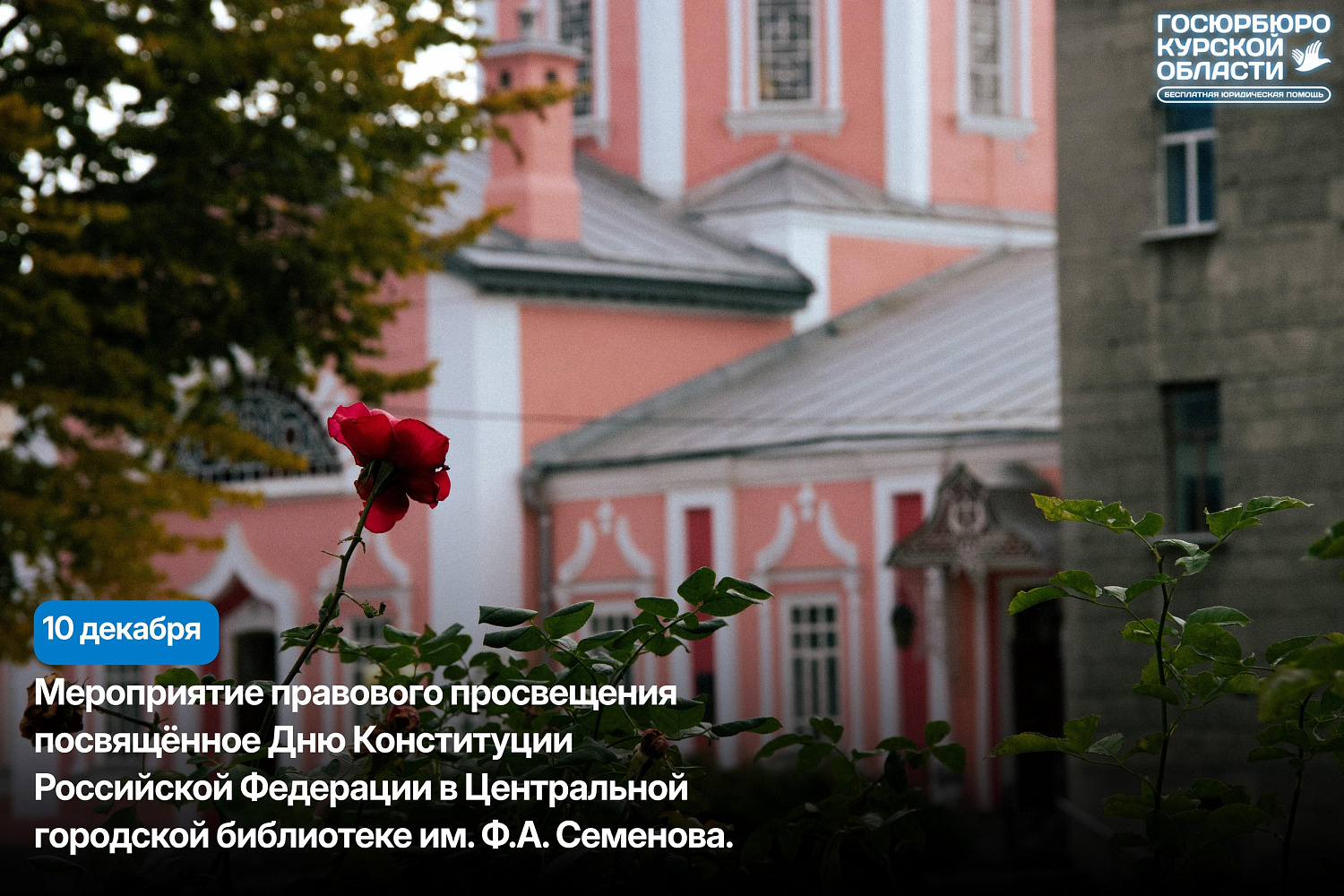 ГРАФИК ВЫЕЗДНЫХ МЕРОПРИЯТИЙ с 9 декабря по 13 декабря 2024 года