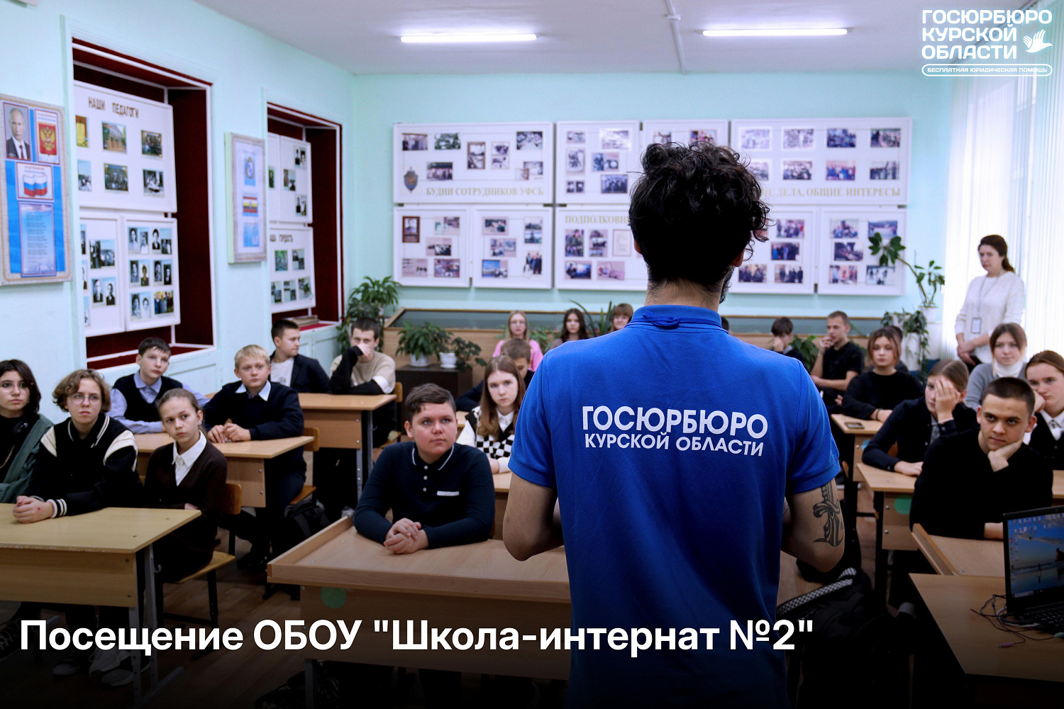 Во второй половине недели правовой помощи, приуроченной ко Всероссийскому дню правовой помощи детям, юристы Госюрбюро продолжали проведение мероприятий по правовому просвещению