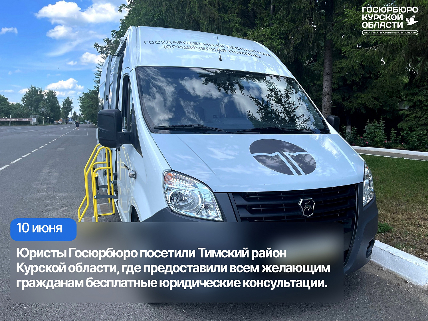 Выездной приём граждан в Тимском районе 10.06.2024